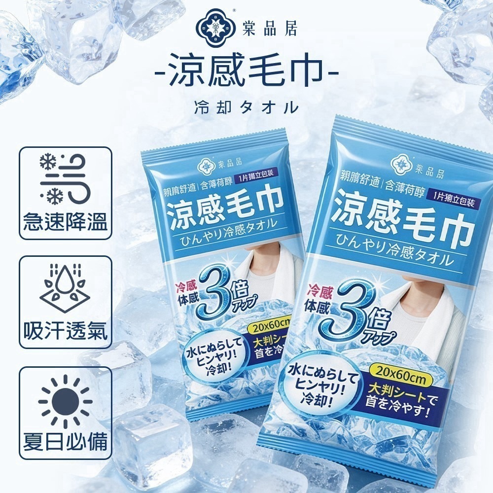 拋棄式一次性毛巾 涼感運動毛巾 涼感濕紙巾 涼感毛巾 冷感毛巾 冰感毛巾 涼感領巾 獨立包裝 棠品居 涼感巾 冰涼巾-細節圖2