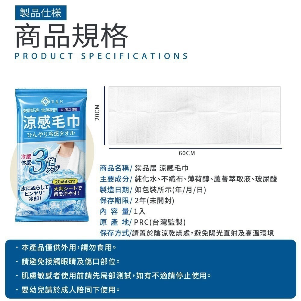 拋棄式一次性毛巾 涼感運動毛巾 涼感濕紙巾 涼感毛巾 冷感毛巾 冰感毛巾 涼感領巾 獨立包裝 棠品居 涼感巾 冰涼巾-細節圖4