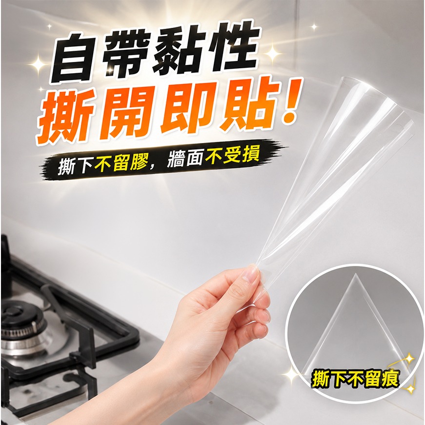 廚房防油貼 磁磚防油貼 防油煙牆貼 防油煙壁貼 隔油牆貼 廚房防油壁貼 透明防油壁貼 透明廚房防油貼紙 耐高溫防水磁磚貼-細節圖7