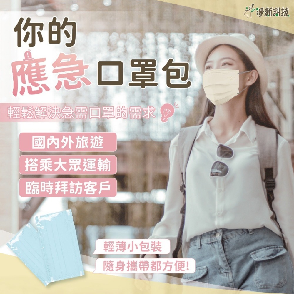 淨新口罩 醫用口罩 MD雙鋼印 拋棄式口罩 成人口罩 醫療口罩 平面口罩 一次性口罩-細節圖3