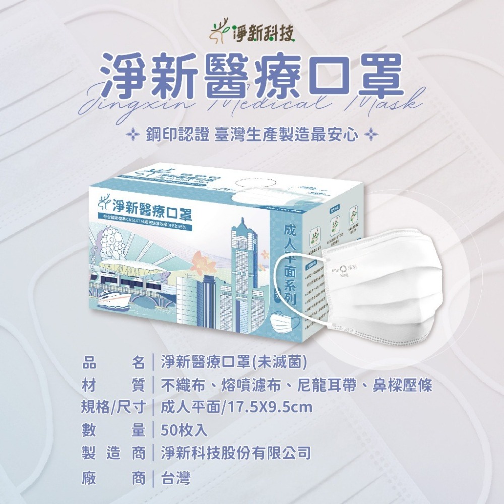淨新口罩 醫用口罩 MD雙鋼印 拋棄式口罩 成人口罩 醫療口罩 平面口罩 一次性口罩-細節圖4