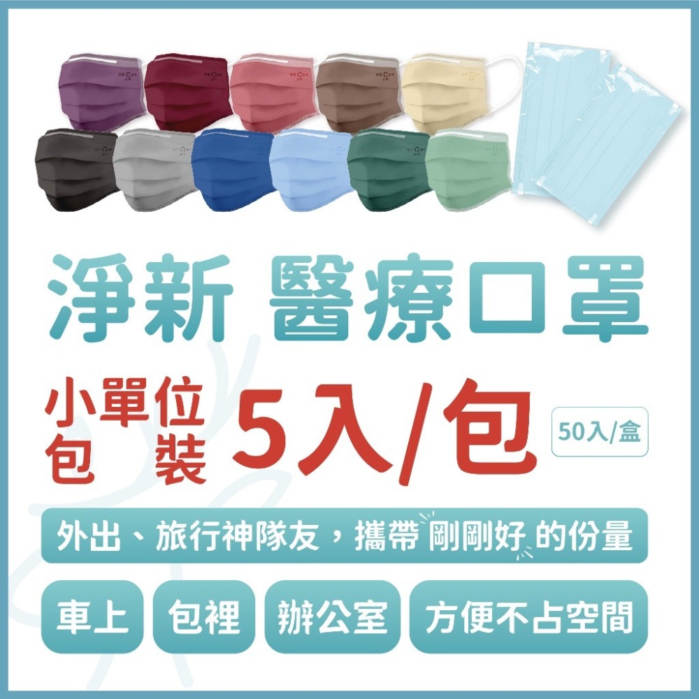 淨新口罩 醫用口罩 MD雙鋼印 拋棄式口罩 成人口罩 醫療口罩 平面口罩 一次性口罩-細節圖9