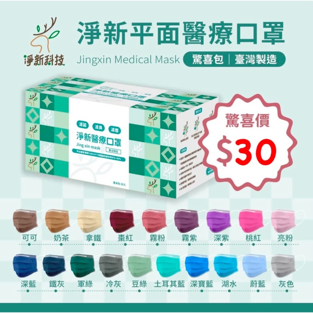 淨新口罩 醫用口罩 MD雙鋼印 拋棄式口罩 成人口罩 醫療口罩 平面口罩 一次性口罩-規格圖9