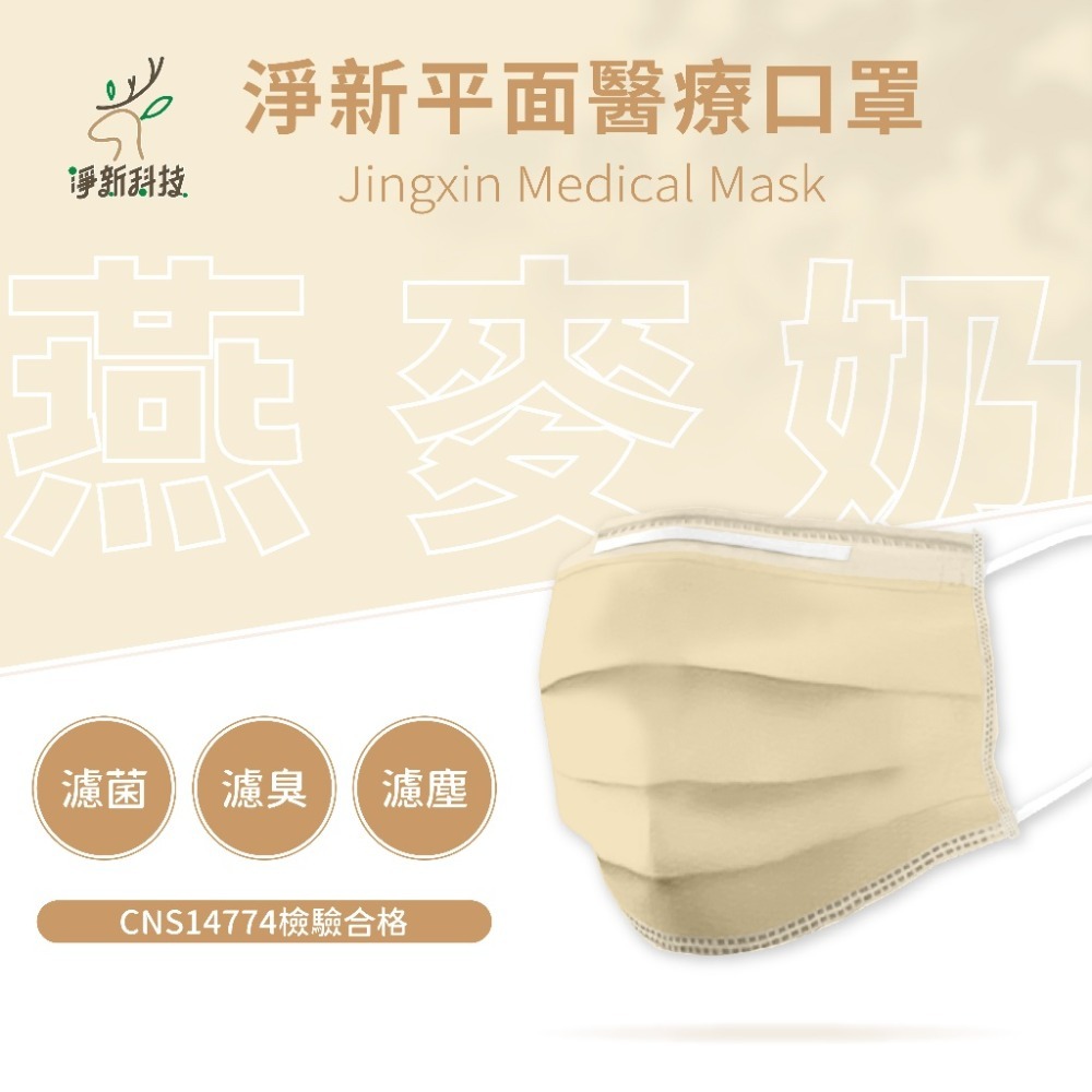 淨新口罩 醫用口罩 MD雙鋼印 拋棄式口罩 成人口罩 醫療口罩 平面口罩 一次性口罩-規格圖9
