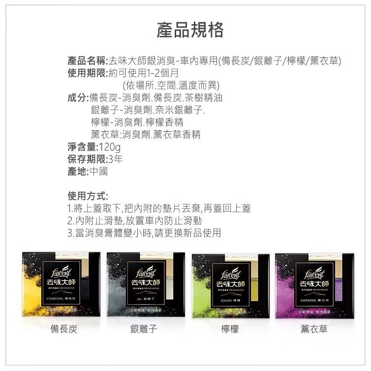 去味大師 汽車消臭易系列 車內專用 備長炭 銀離子薰衣草 異味退散-細節圖8