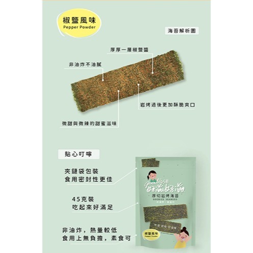 好滋好滋 海苔系列 多入優惠-細節圖4