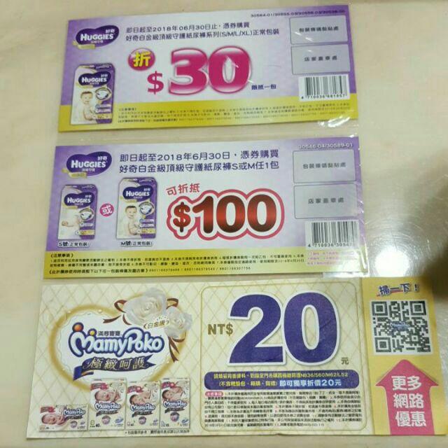 幫寶適/紫好奇/滿意寶寶/妙而舒/尿布折價卷-細節圖2