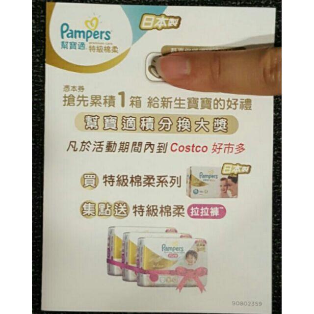 幫寶適/紫好奇/滿意寶寶/妙而舒/尿布折價卷-細節圖4