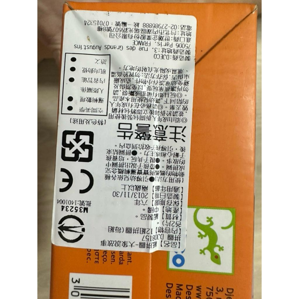 二手/DJECO智荷/認知動物拼圖/2片一組-細節圖3