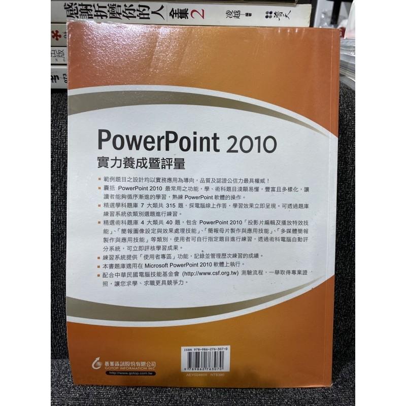 PowerPoint2010實力養成暨評量 碁峯出版-細節圖2