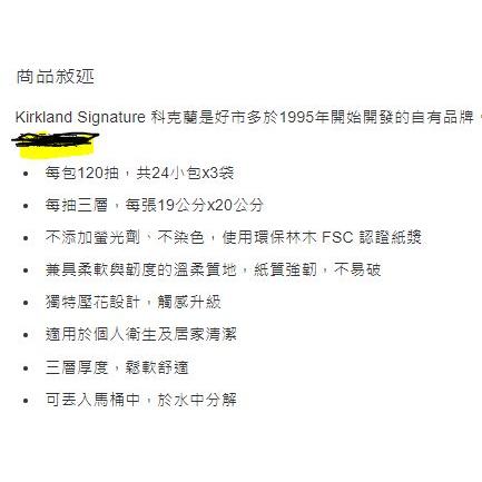 好市多代購/Kirkland Signature 科克蘭 三層抽取衛生紙 120抽 X 72入-細節圖2