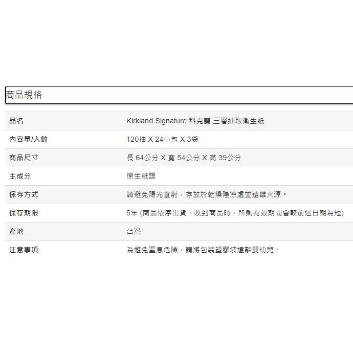 好市多代購/Kirkland Signature 科克蘭 三層抽取衛生紙 120抽 X 72入-細節圖3
