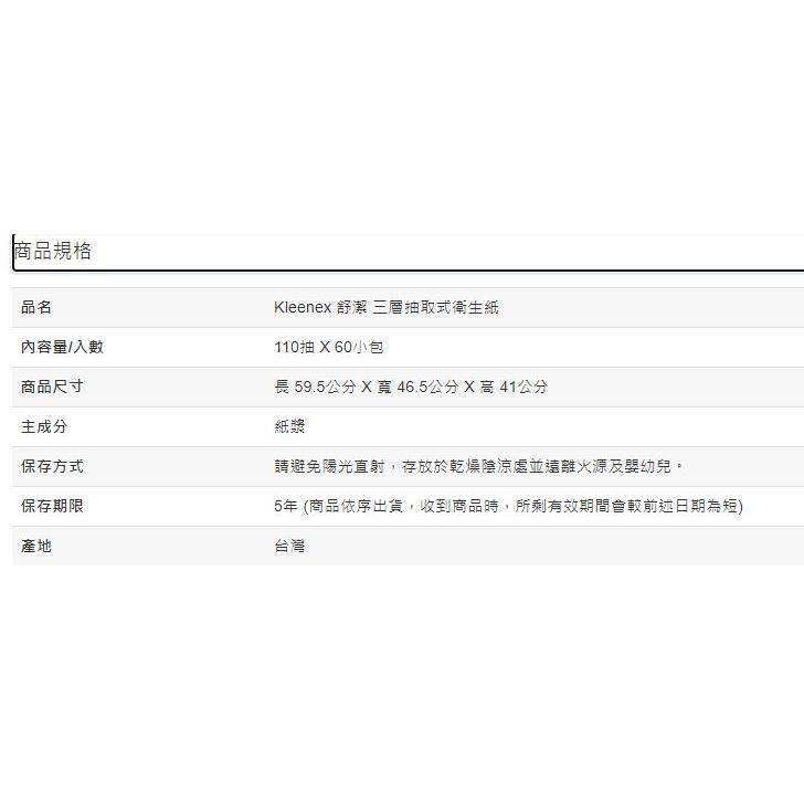 好市多代購/舒潔 三層抽取式衛生紙 110抽 X 60入-細節圖2