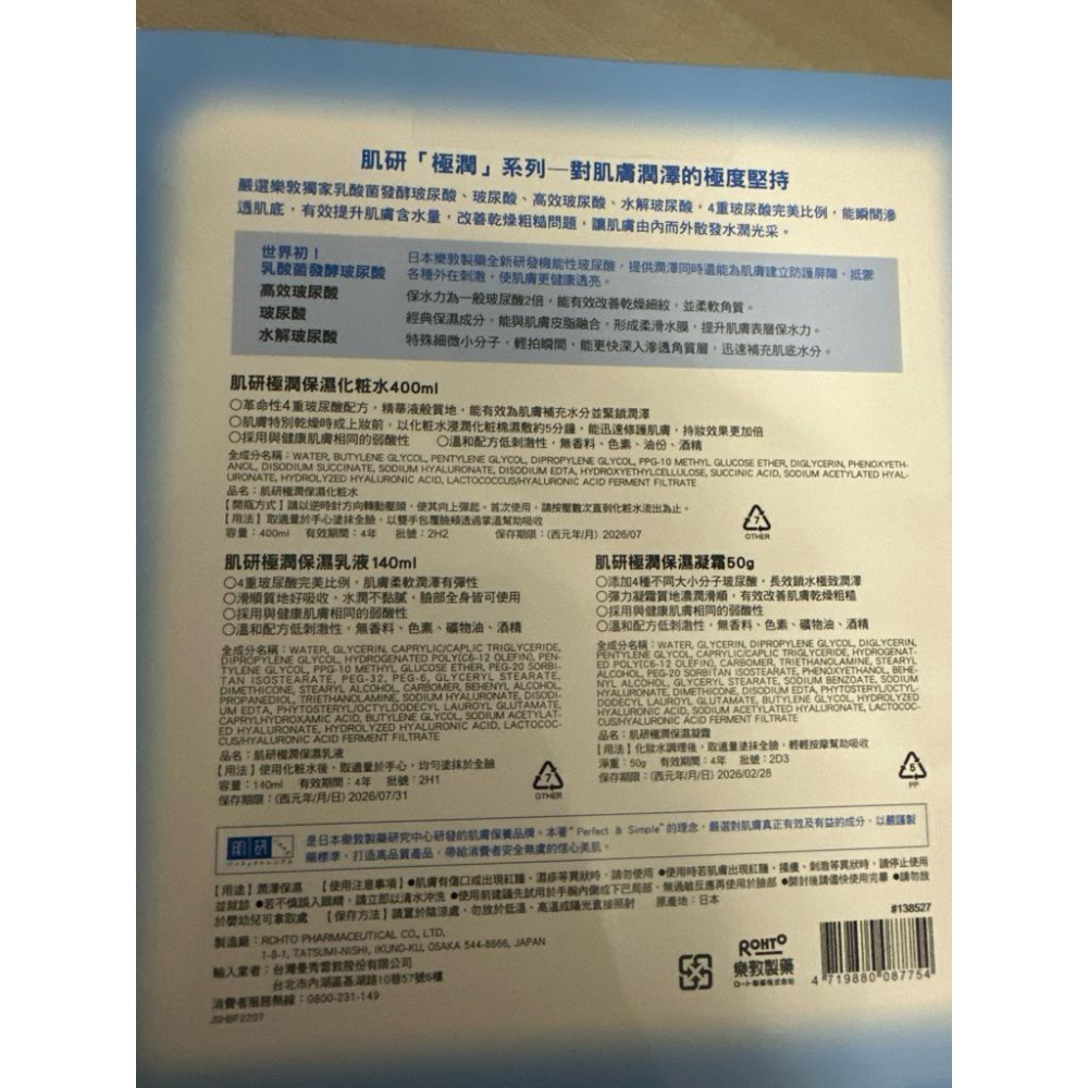 好市多代購/肌研極潤保濕組合/肌研極潤保濕化粧水組/肌研 極潤保濕化粧水HADA LABO 肌研極潤保濕組合138527-細節圖2