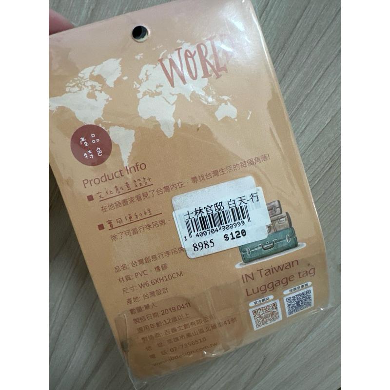 全新/台灣創意行李吊牌-台灣士林官邸/台灣伴手禮/名牌-細節圖2