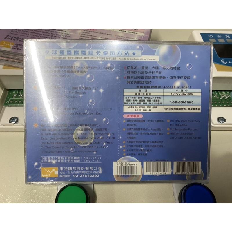 全新/Hello kitty 中華電信IC電話卡/全球通國際電話卡-細節圖6