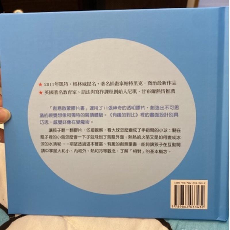 全新/有趣的對比/台灣麥克/快樂寶寶動動書-細節圖2