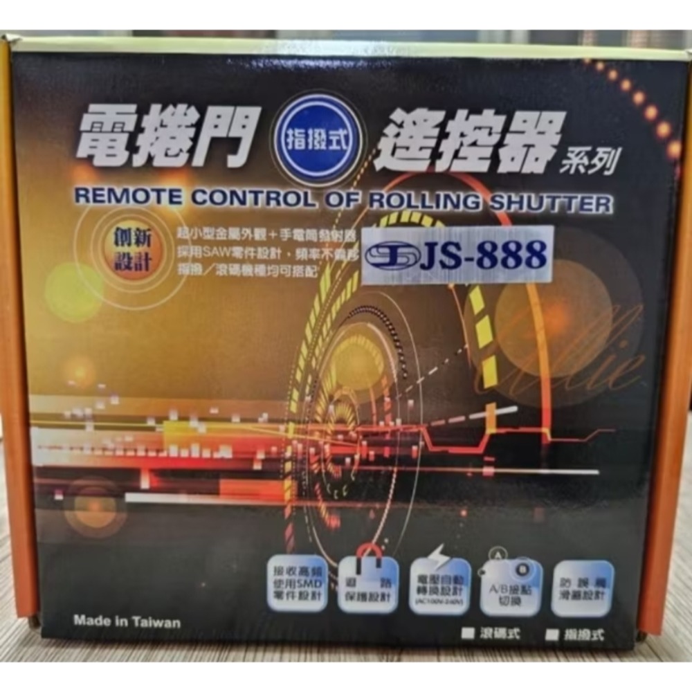 吉盛 JS-888電捲門  編觧碼指撥型 防盜拷 遙控器系列 主機捲門 遙控器主機-細節圖2