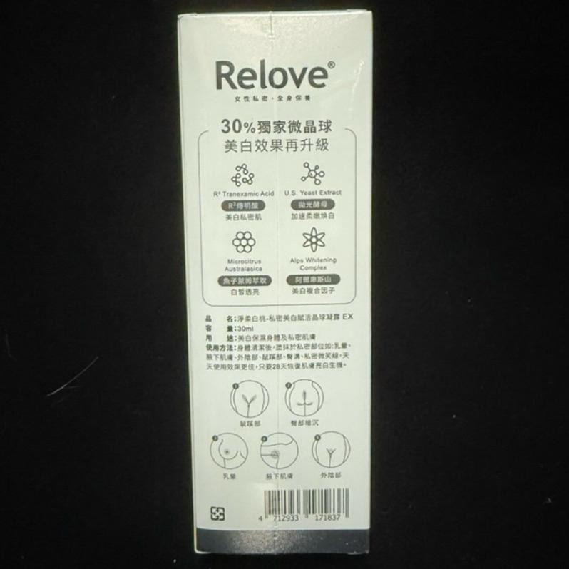 🌟兔兔小舖 Relove 淨柔白桃-私密美白賦活晶球凝露 30ml  2028.09-細節圖2