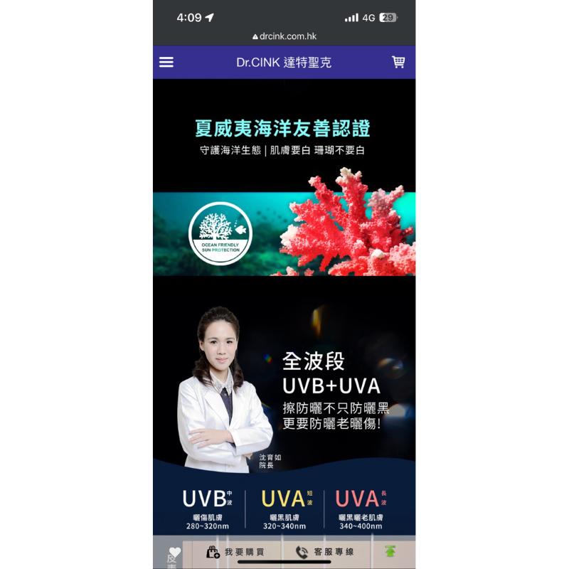 🌟兔兔小舖 Dr.cink禦黑防曬乳 極效防曬精華乳50ml/高效光感防曬乳35ml 不黏膩 物理防曬-細節圖2