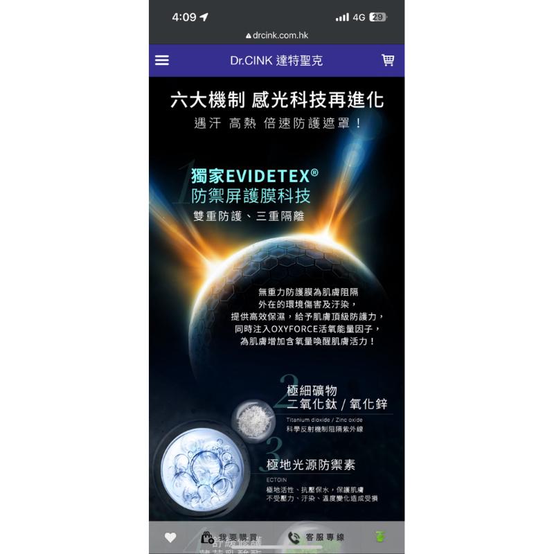 🌟兔兔小舖 Dr.cink禦黑防曬乳 極效防曬精華乳50ml/高效光感防曬乳35ml 不黏膩 物理防曬-細節圖4