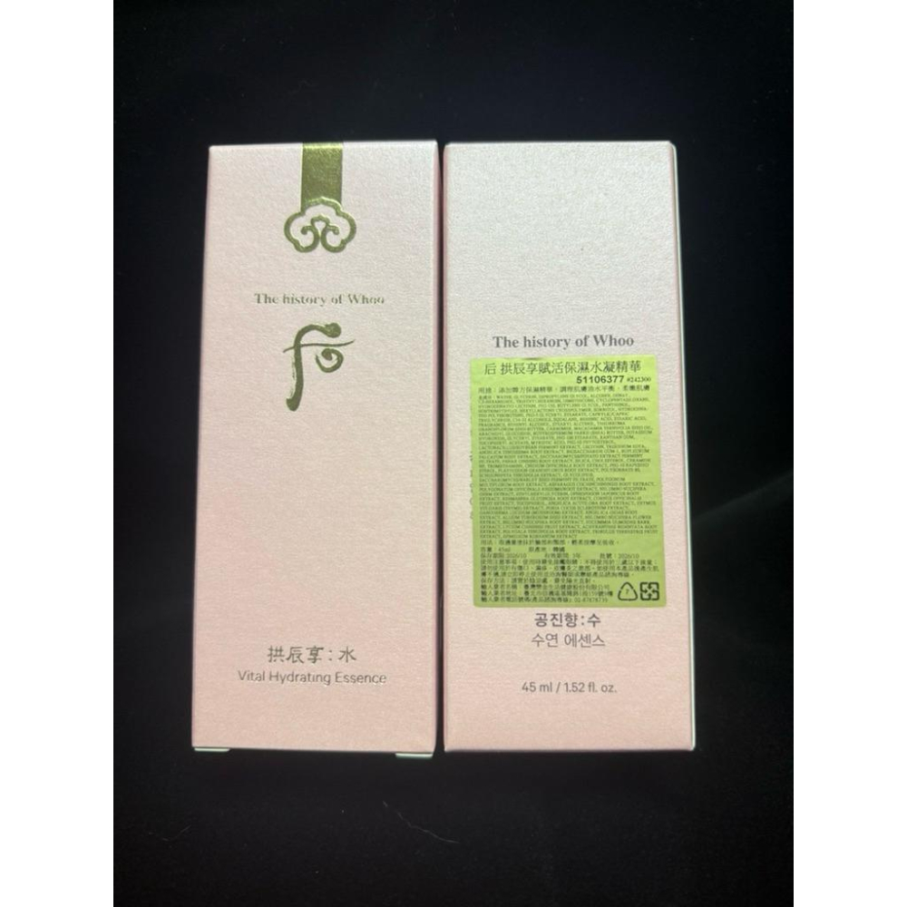 🌟兔兔小舖 后 拱辰享賦活保濕水凝精華 45ml 售完不補-細節圖2