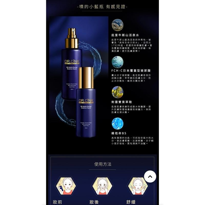 🌟兔兔小舖 Dr.cink B5水活源肌膚保濕噴霧 100ml-細節圖3
