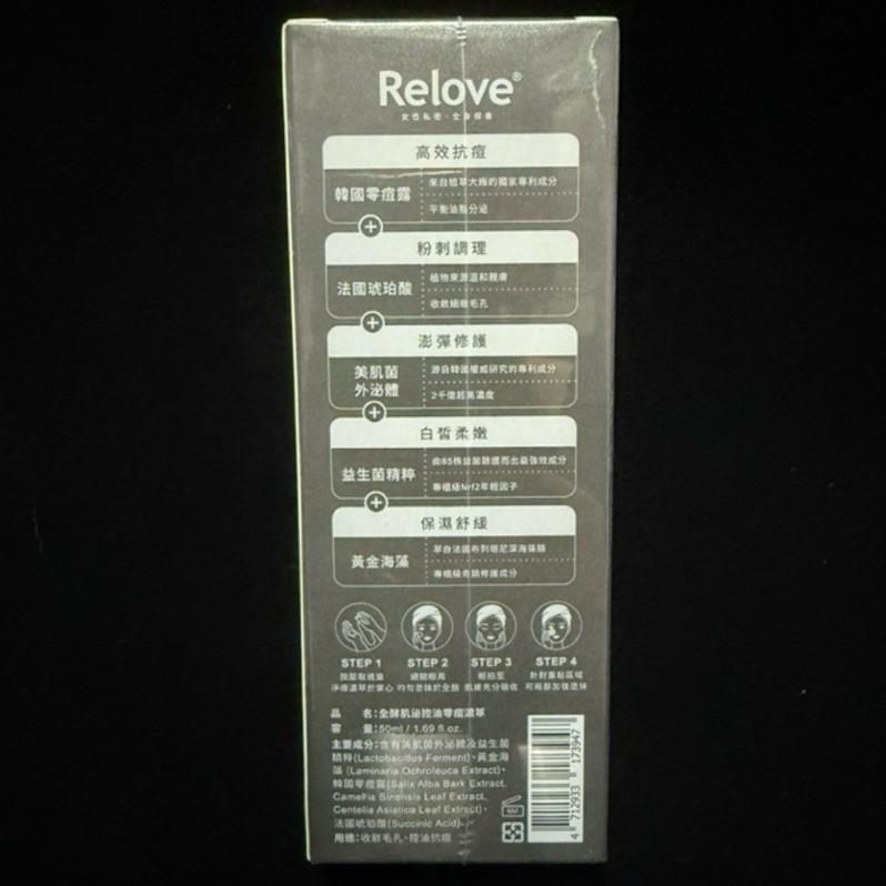 🌟兔兔小舖 Relove 全酵肌泌控油零痘濃萃 50ml-細節圖2