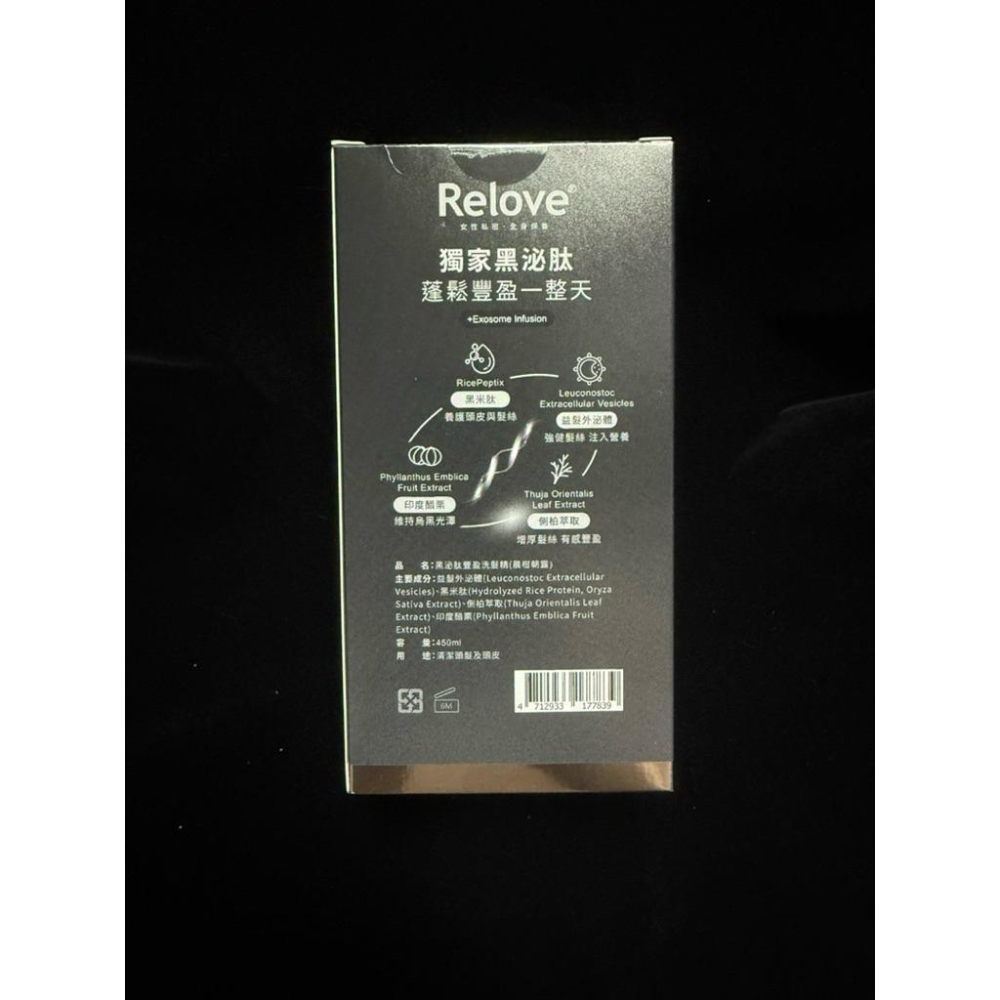 🌟兔兔小舖 Relove 黑泌肽豐盈洗髮精450ml/ 養髮液6%/12% 100ml/膠囊 60顆-細節圖3