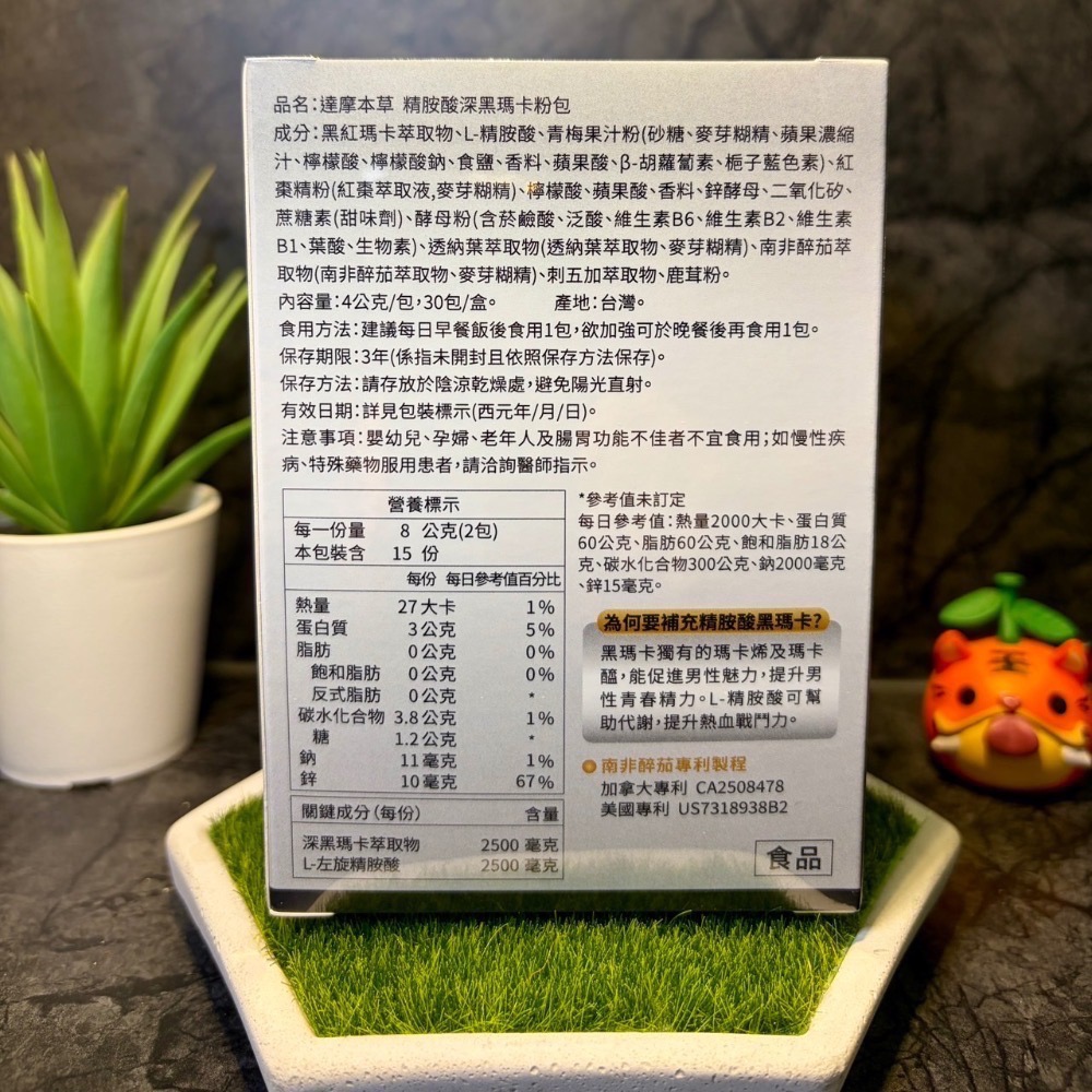 【現貨 開發票 正品保證】達摩本草 精胺酸 深黑瑪卡 (30包/盒) 瑪卡 達摩本草瑪卡 效期2028/10 達摩瑪卡-細節圖4