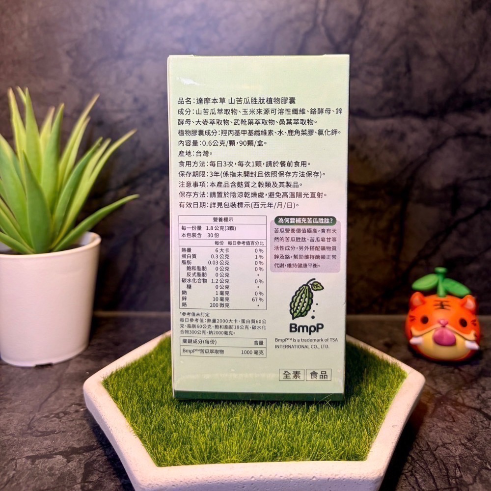 【現貨 開發票 正品保證】達摩本草 達摩苦瓜 山苦瓜胜肽 （90粒/盒 ）期限2028/09 苦瓜胜肽 達摩本草苦瓜-細節圖4