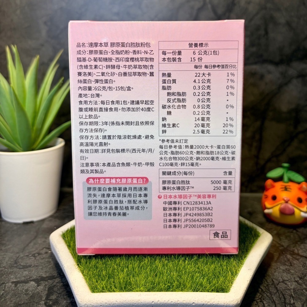 【現貨 開發票 正品保證】達摩本草 膠原蛋白胜肽珍珠粉 (15包/盒) 達摩本草膠原蛋白 效期2028/02-細節圖4