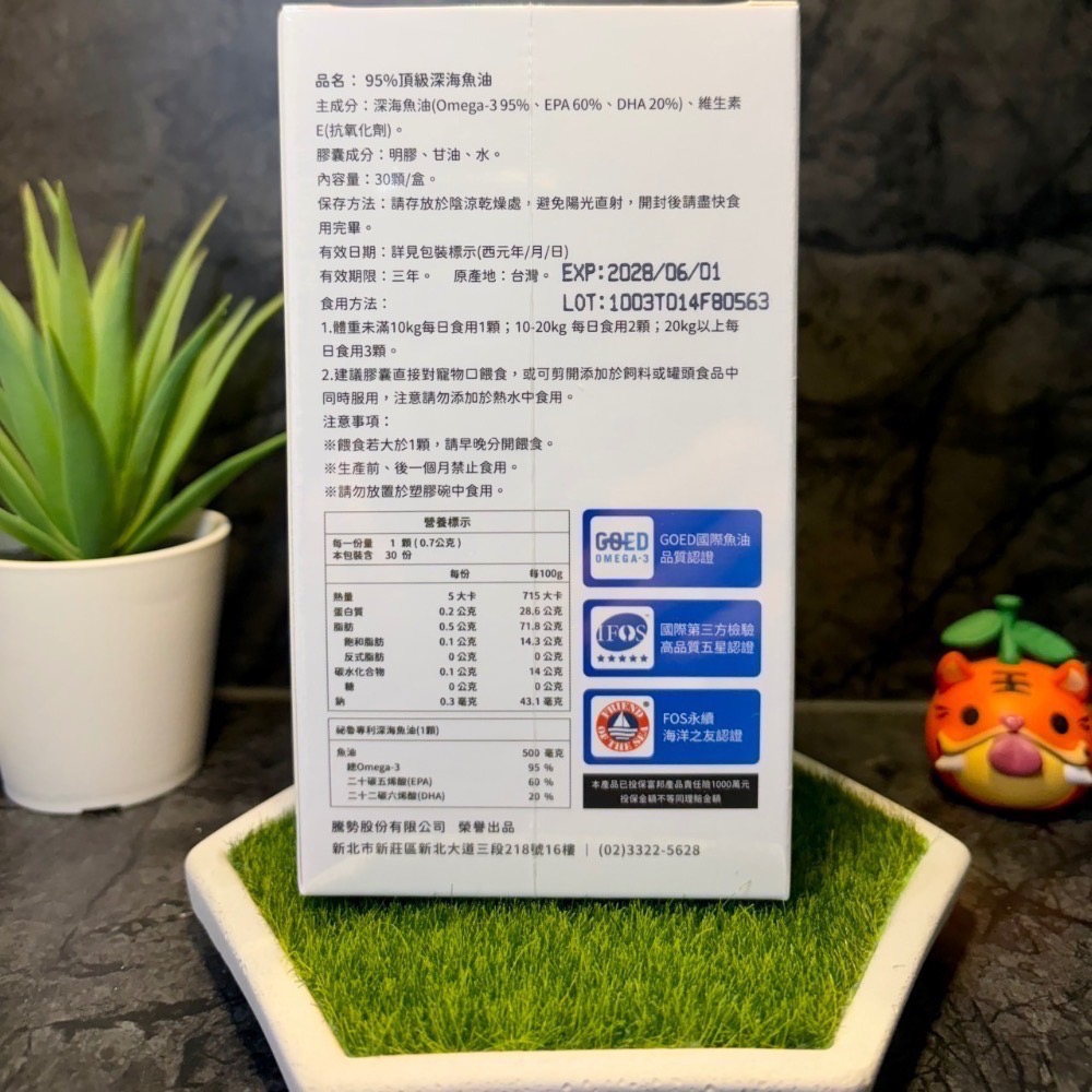 【現貨 開發票 正品保證】毛孩時代 95%頂級深海魚油 (30顆/盒) 期限2028/06 毛孩時代魚油-細節圖3