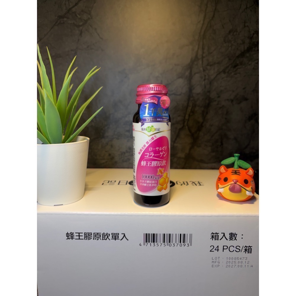 【現貨 開發票 正品保證】我的健康日記膠原飲  蜂王/ 燕窩 (24入/箱) 膠原飲 效期2028/02-細節圖2