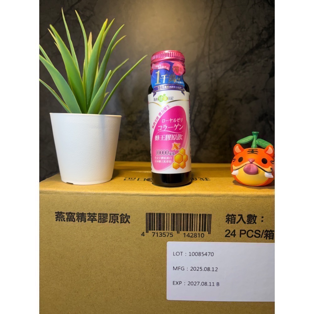 【現貨 開發票 正品保證】我的健康日記膠原飲  蜂王/ 燕窩 (24入/箱) 膠原飲 效期2028/02-細節圖3