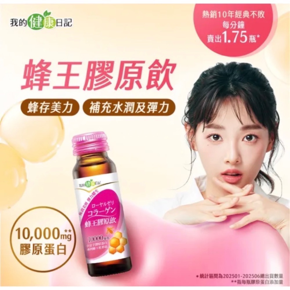 蜂王膠原飲24入/箱【每單最多一箱】