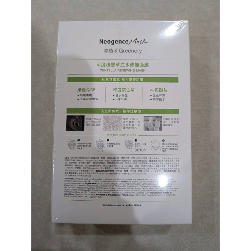霓淨思綠植系Greenery印度積雪草注水修護面膜-細節圖2
