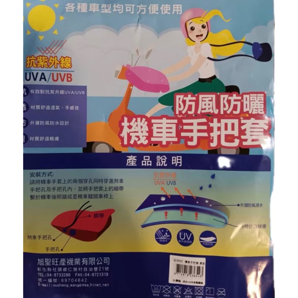 防風防曬機車手把套 台灣製 機車手套-細節圖2