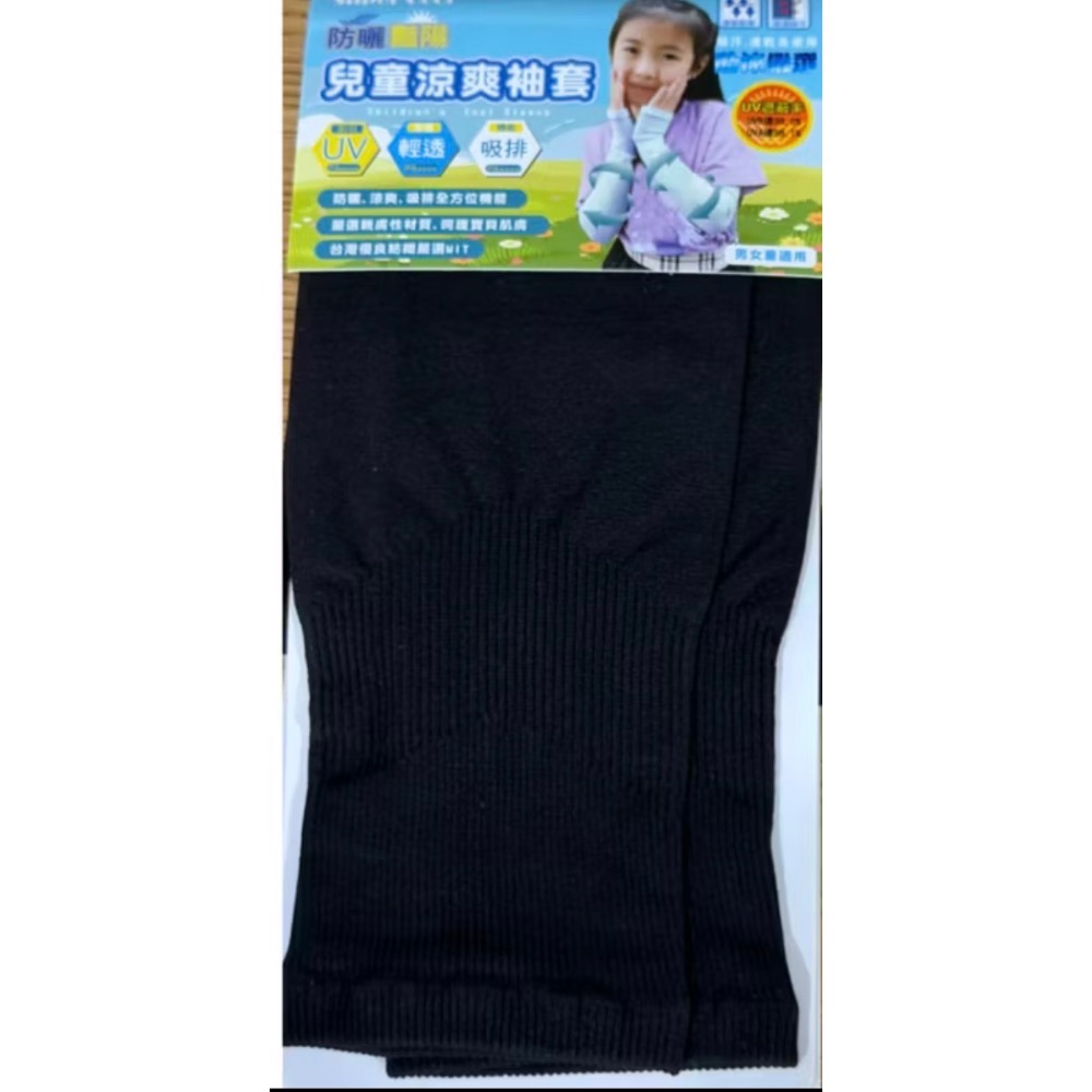 台灣製 涼感防曬袖套 成人平口加大 兒童袖套-細節圖3