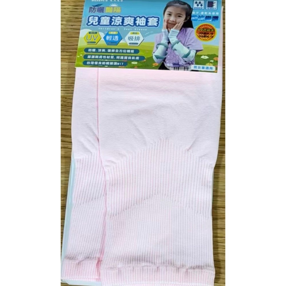 台灣製 涼感防曬袖套 成人平口加大 兒童袖套-細節圖4