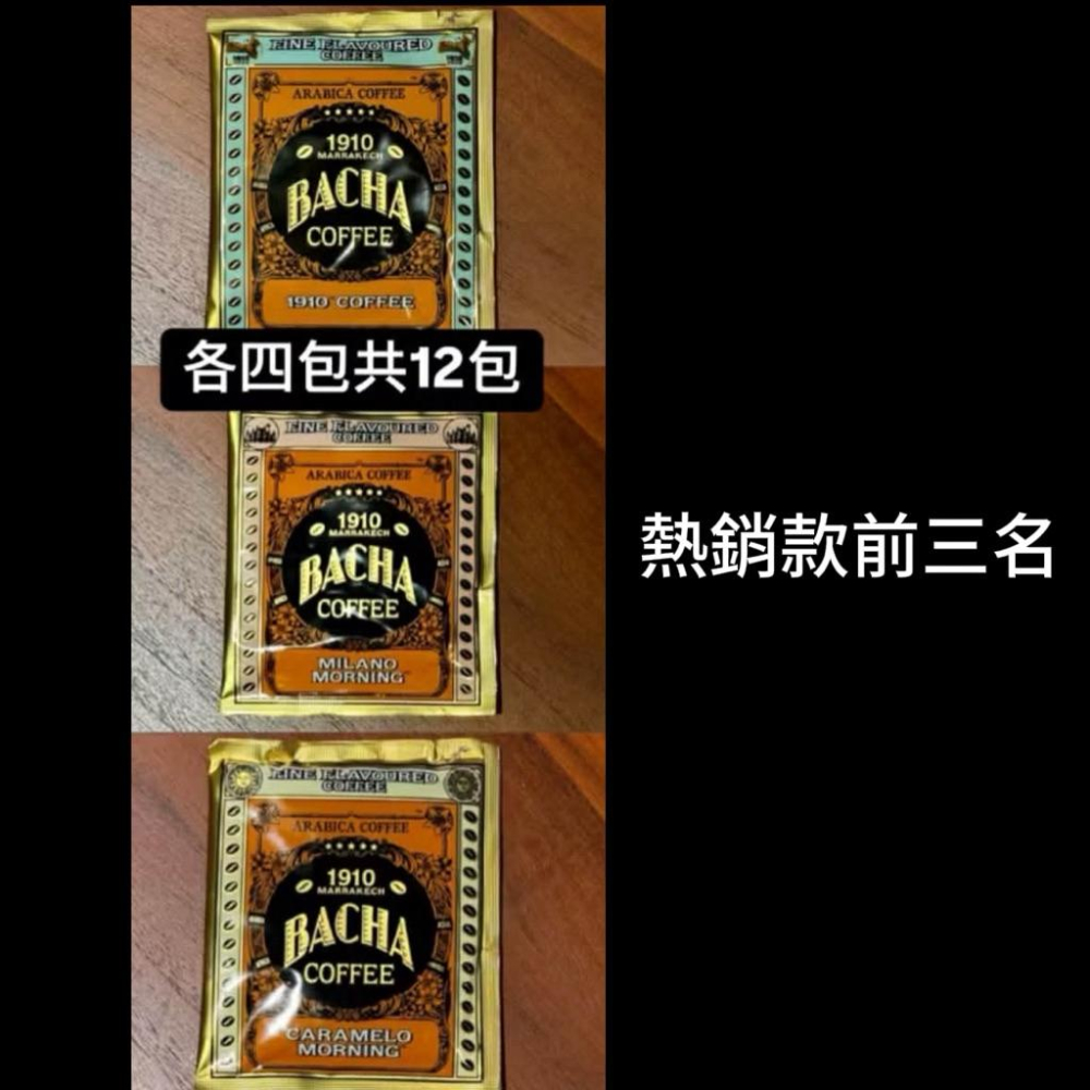 ［隔日到貨］送禮/交換禮物❗️BACHA精品咖啡～熱門組合搭配🔥熱銷款/全調味/單一產區 可附提袋無封膜-細節圖5