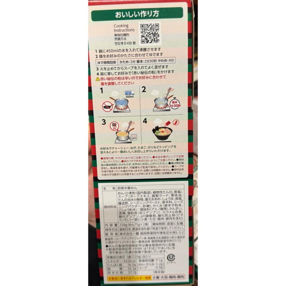 ［隔日到貨］🙌人氣！效期新 日本超夯🇯🇵一蘭拉麵 博多細直麵（2入/5入）-細節圖2