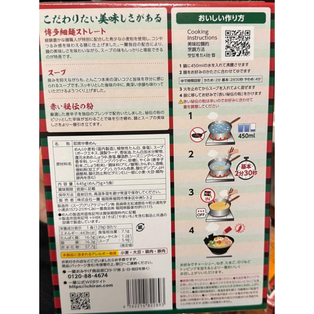 ［隔日到貨］🙌人氣！效期新 日本超夯🇯🇵一蘭拉麵 博多細直麵（2入/5入）-細節圖4