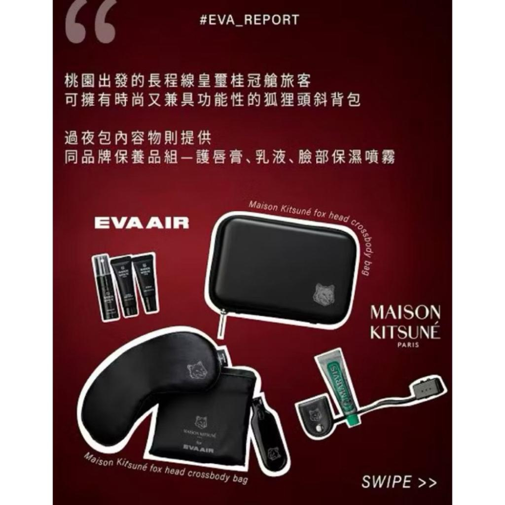 ［現貨］長榮航空 X Maison Kitsuné 皇璽桂冠艙聯名過夜包 全新未拆封-細節圖3