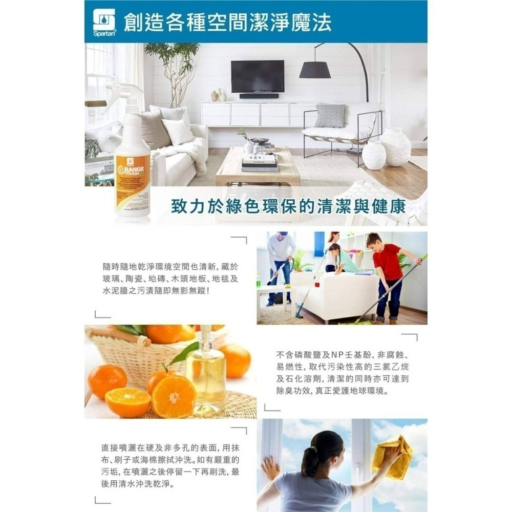 【SPARTAN斯巴達】環保柑橘萬用清潔劑(946ml) 現貨-細節圖3
