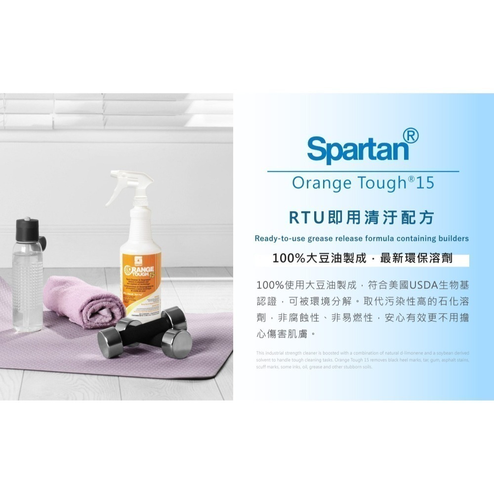 【SPARTAN斯巴達】環保柑橘萬用清潔劑(946ml) 現貨-細節圖6