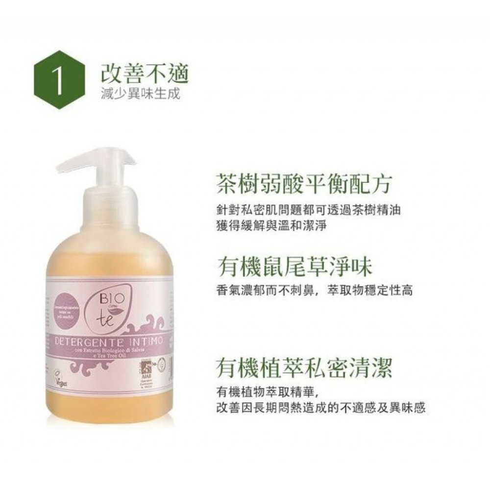 義大利原裝【BIOCONTÈ】義大利有機鼠尾草女性私密處清潔凝露(300ml) 最新到貨 現貨-細節圖2