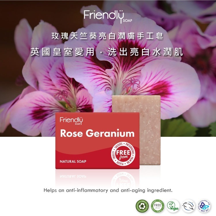 英國原裝 手工皂 精油皂 美容皂 洗面皂 Friendly Soap富樂皂 95g 現貨-規格圖11