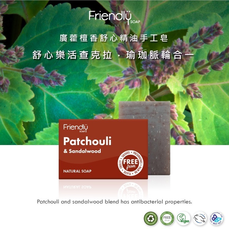 英國原裝 手工皂 精油皂 美容皂 洗面皂 Friendly Soap富樂皂 95g 現貨-規格圖11