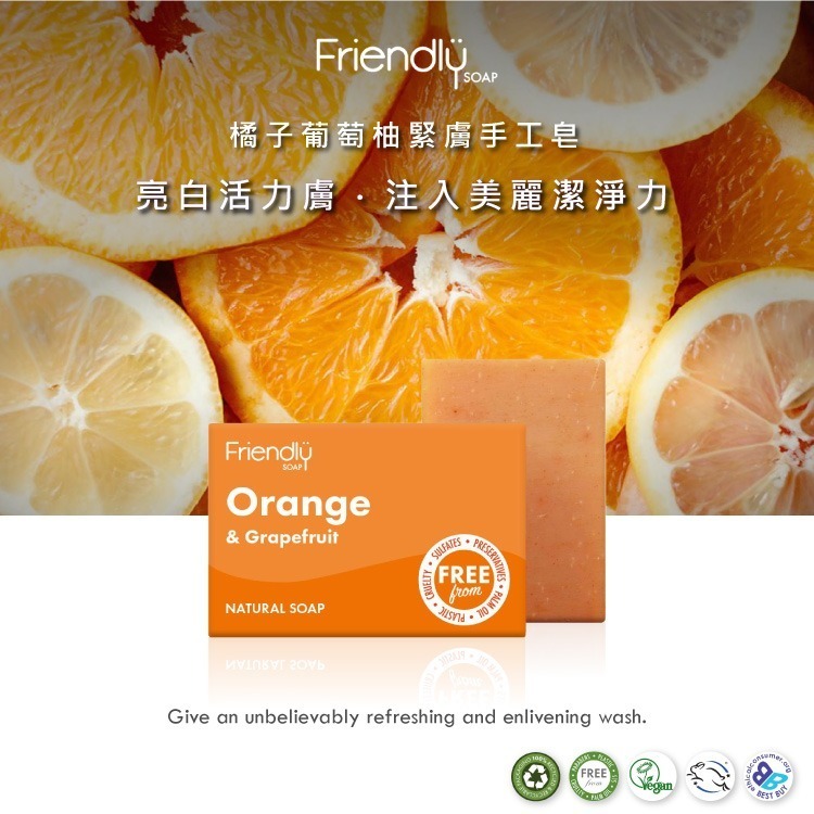 🅓 葡柚橘香緊緻亮膚皂